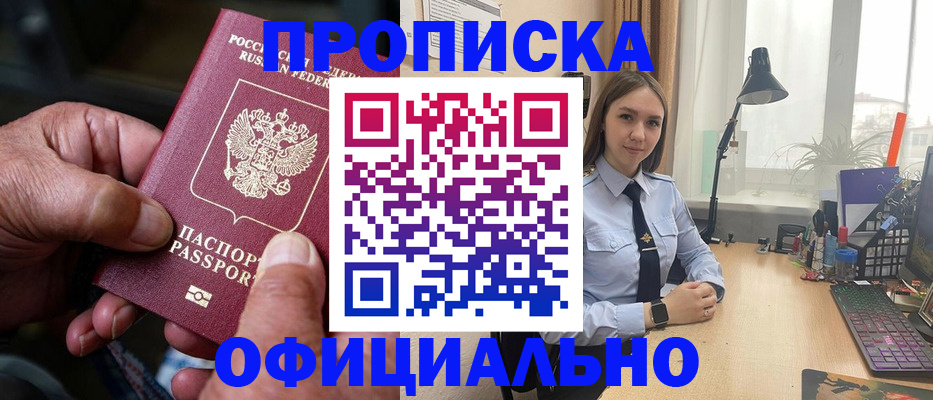 прописка в Нижнекамске