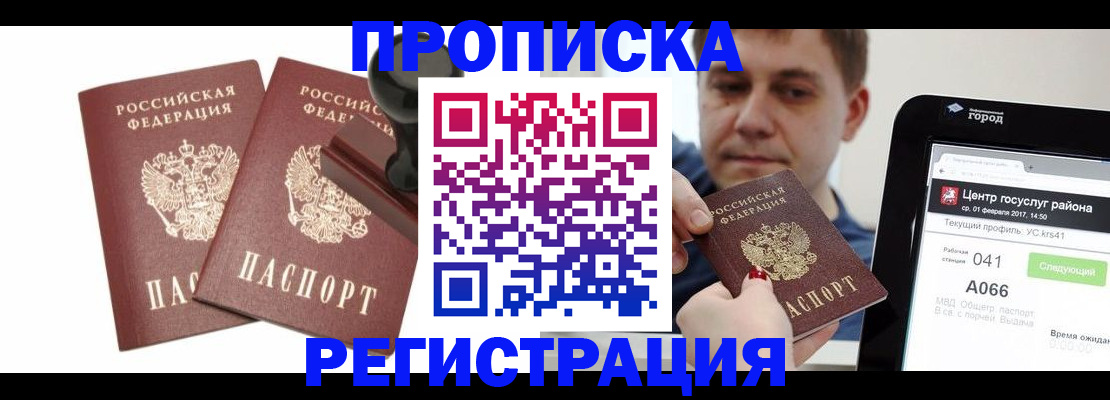 купить прописку в Нижнекамске