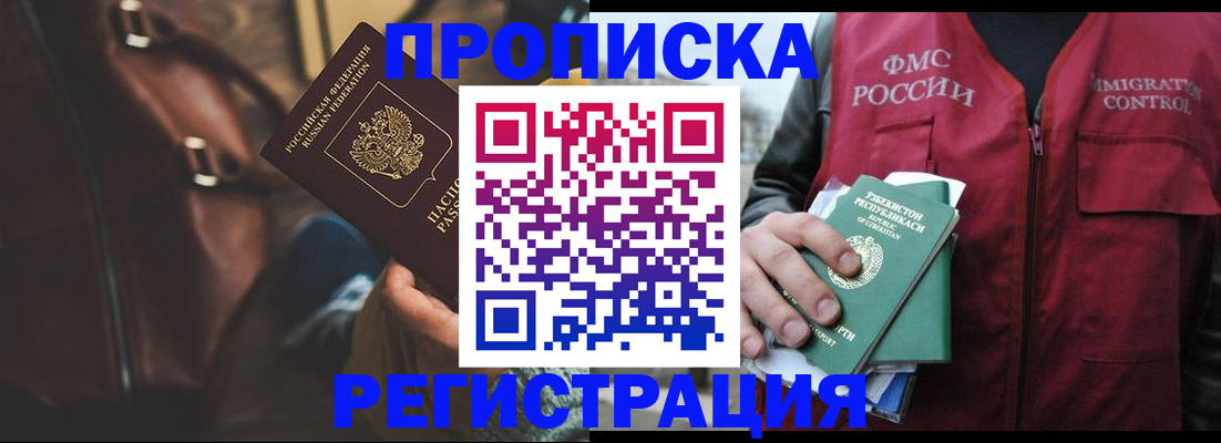 временная регистрация купить в Нижнекамске