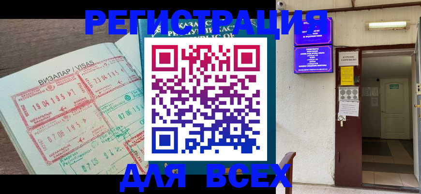 прописка в Нижнекамске