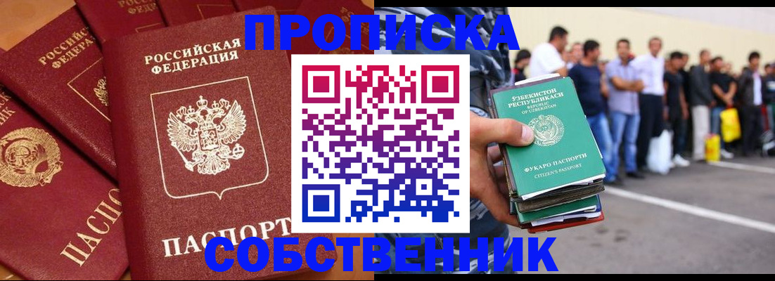 прописка от собственника в Нижнекамске