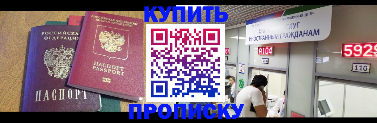 прописка в квартире в Нижнекамске