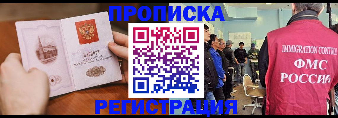 прописка 2025 в Нижнекамске